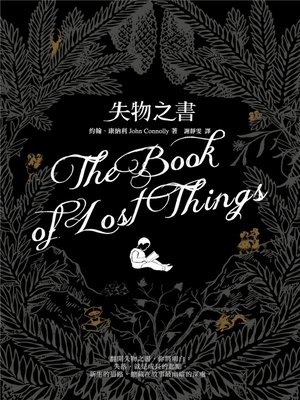cover image of 失物之書 (典藏增訂版)